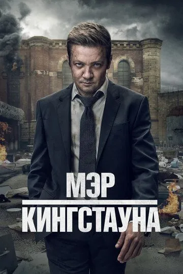 Мэр Кингстауна, 3 сезон