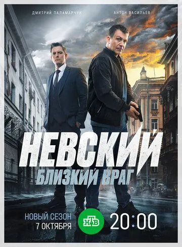 Невский 8 сезон