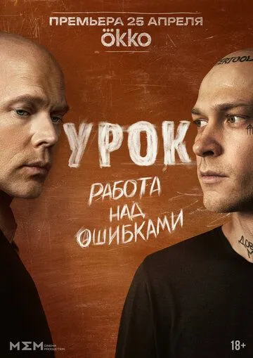 Урок сериал