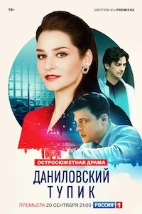 Даниловский тупик