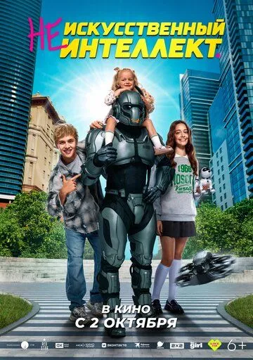 (Не)искусственный интеллект