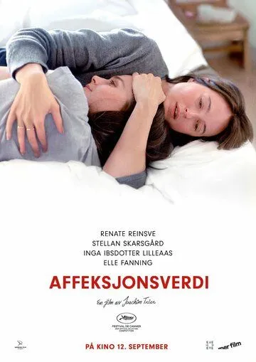 Сентиментальная ценность