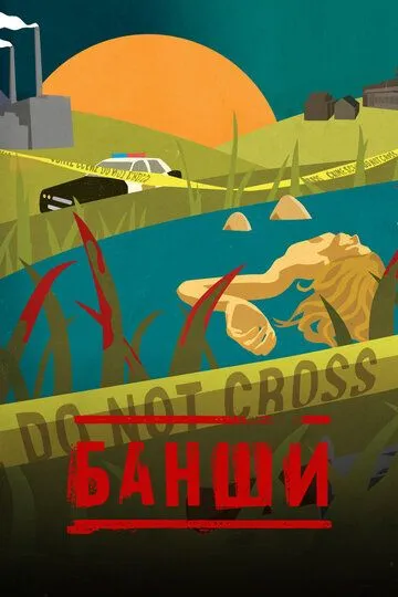 Банши 4 сезон