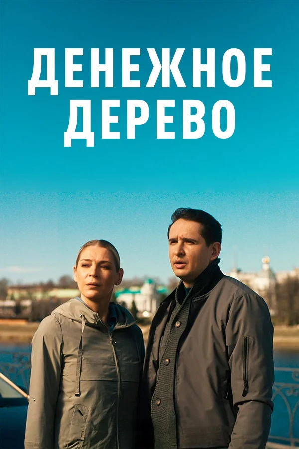 Денежное дерево