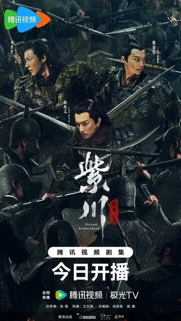 Вечное братство 2 сезон