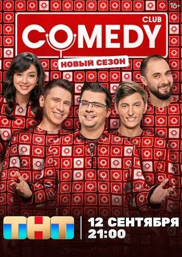 Comedy Club 21 сезон