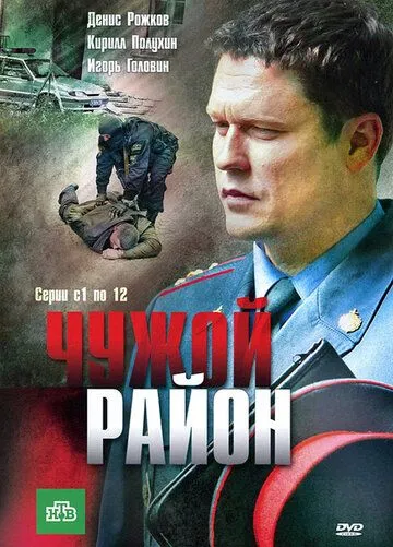 Чужой район 4 сезон