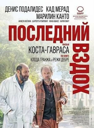 Последний вздох