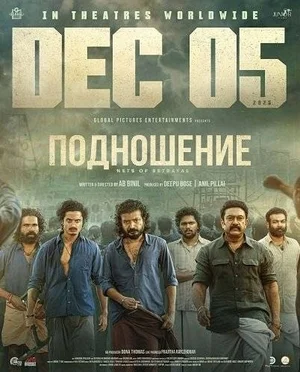 Подношение