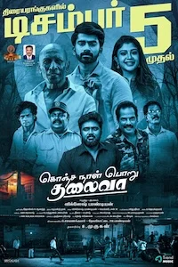 Конджа Наал Пору Талаива