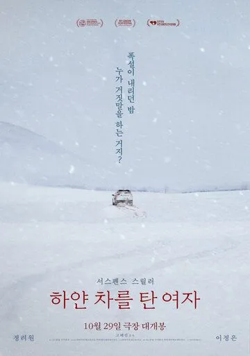 Женщина на белой машине