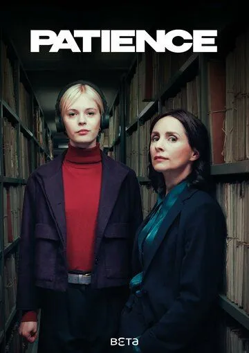 Пейшенс 2 сезон