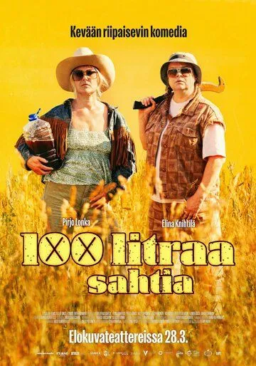 Сто литров золота