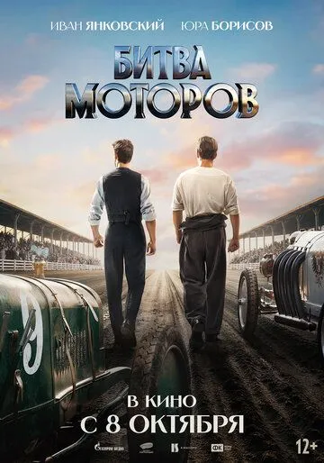 Битва моторов