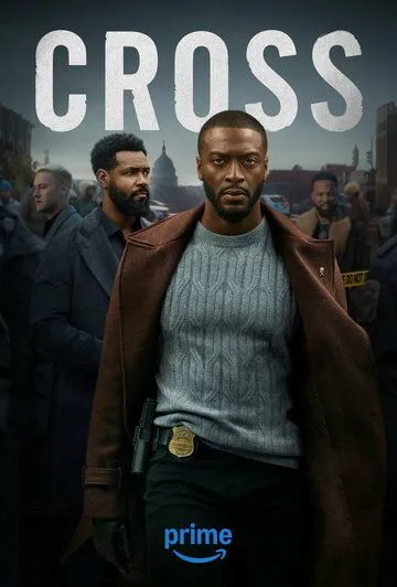 Кросс 2 сезон