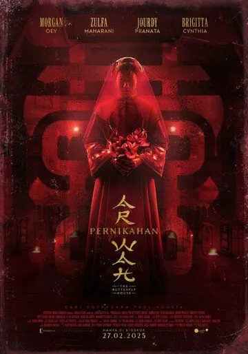 Дом бабочек