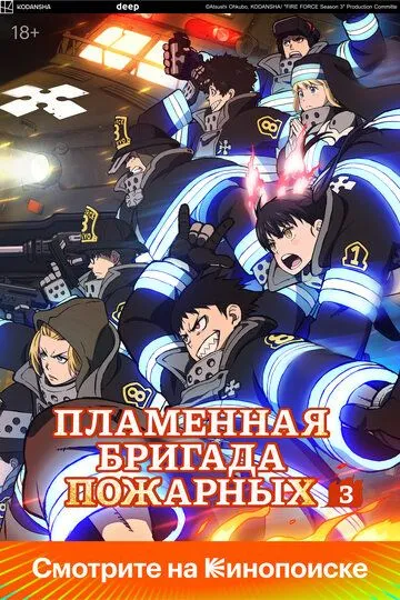 Пламенная бригада пожарных