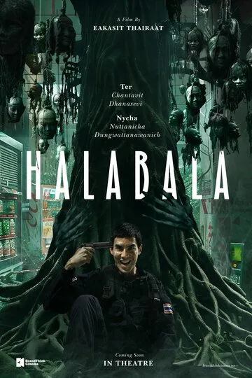 Хала-Бала