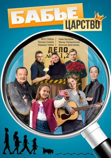 Бабье царство 3 сезон