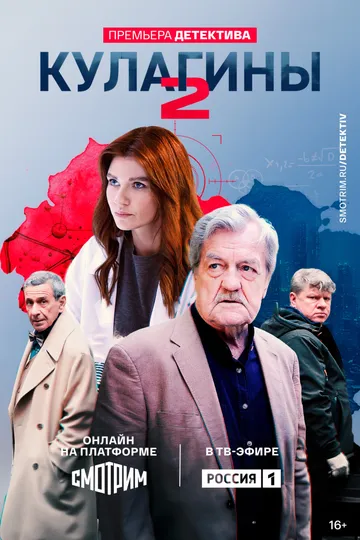 Кулагины 3 сезон