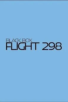 Рейс 298