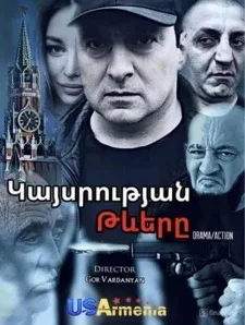 Криля империя 3 сезон
